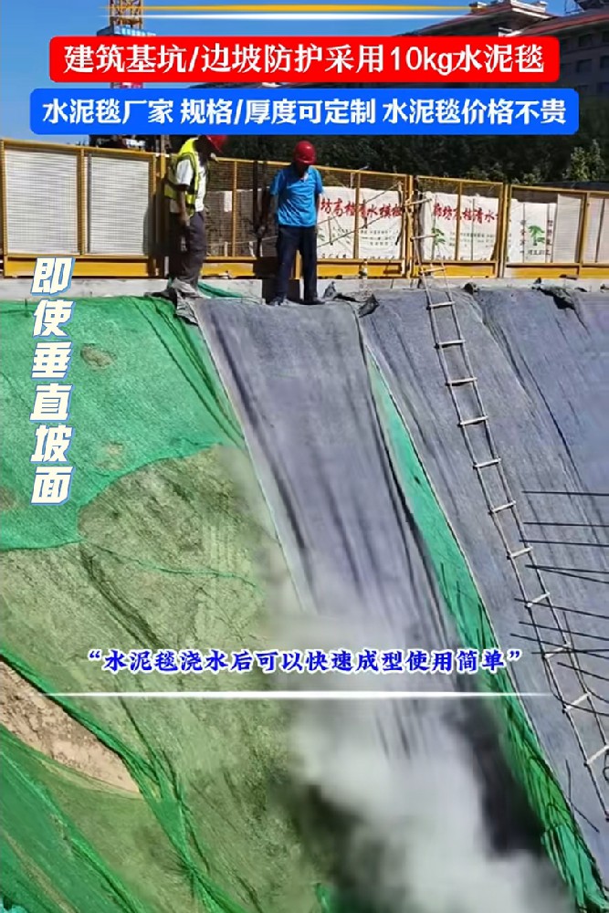 建筑基坑支护护坡水泥毯